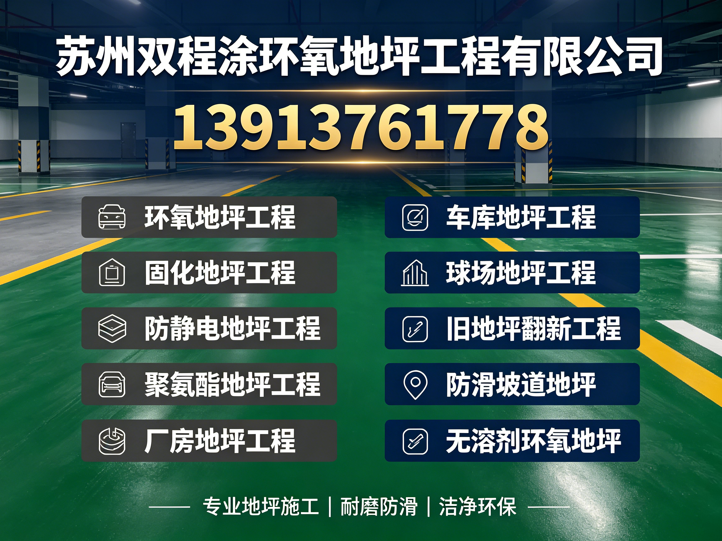 双程涂环氧地坪泰州线上分站